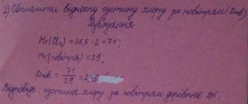 1. Обчисли густину O3 за O2; 2. Обчисли густину CL2 за повітрям.