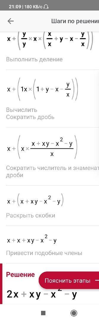 Сократить выражение x+y/y×(x/x+y-x-y/x)