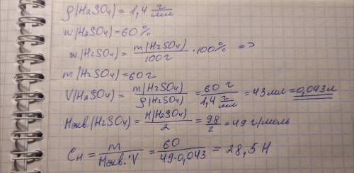 очень Густина 60% розчину сульфатної кислоти 1,4 г/мл. Визначте нормальну концентрацію цього розчину