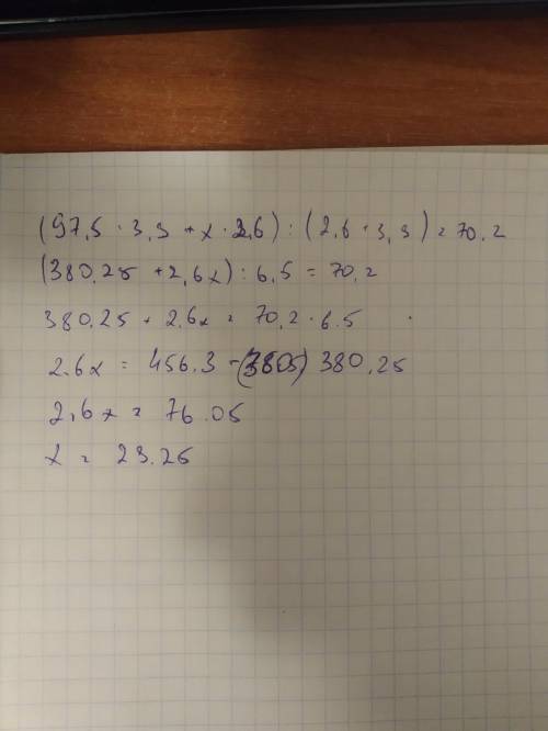 Автомобиль проехал первую часть пути за 3,9 ч со скоростью 97,5 км/ч и вторую часть пути за 2,6 ч. С