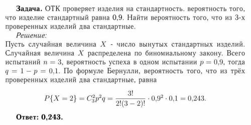 ОТК проверяет изделия на стандартность. вероятность того, что изделие стандартный равна 0,9. Найти в