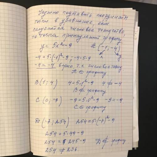 Через какие из данных точек проходит график функции у=5^(2)-9? А (-1;4), В (1;4), C (0;-9), D (-7;25