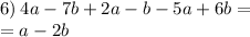 6) \: 4a - 7b + 2a - b - 5a + 6b = \\ = a - 2b