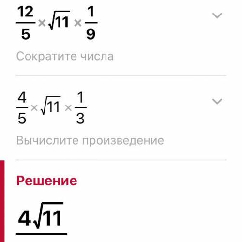 Найдите значение выражения: 3,6√6,25+13,4 Найдите значение выражения: 12/5⋅√11 1/9