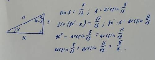 Arcsin5/13+arcsin12/13=решите