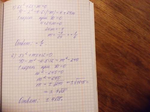 При якому значенні М рівняння має один корінь умоляю.​