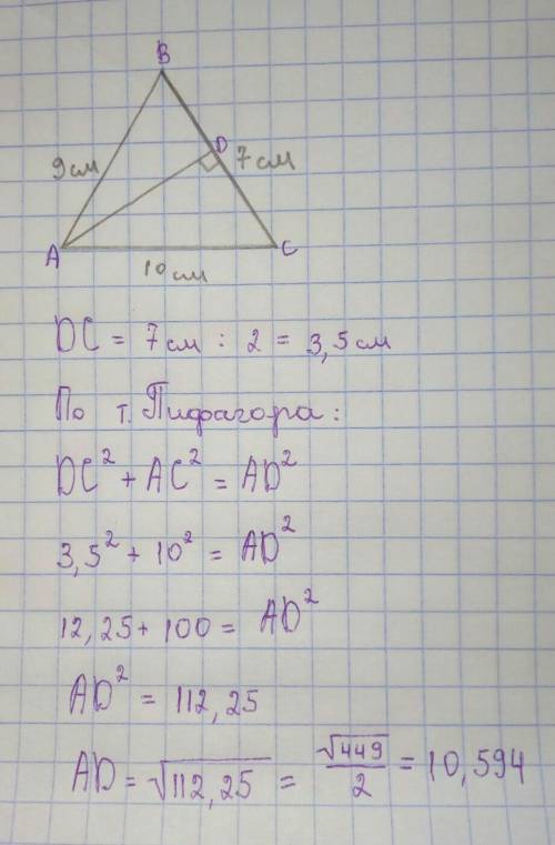 Стороны треугольника равны 7 см, 9 см и 10 см. Через середину меньшей стороны проведена прямая, отсе