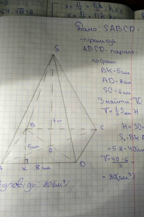 В основі піраміди лежить паралелограм, одна сторона якого дорівнює 8 см, а висота, проведена до цієї