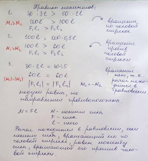 Варианты ответов: вращение против часовой стрелки, вращение по часовой стрелки, равновесие ​