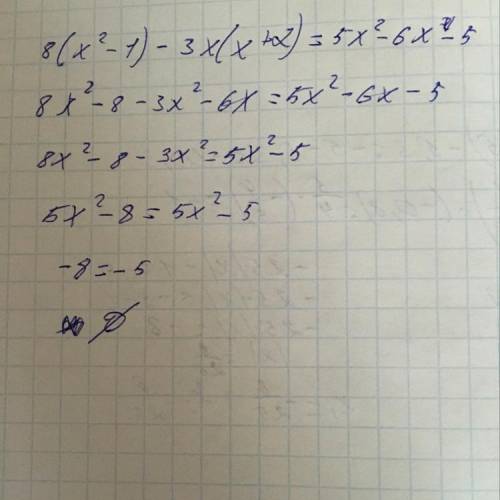 8(х^2-1)-3х(х+2)=5х^2-6х-5