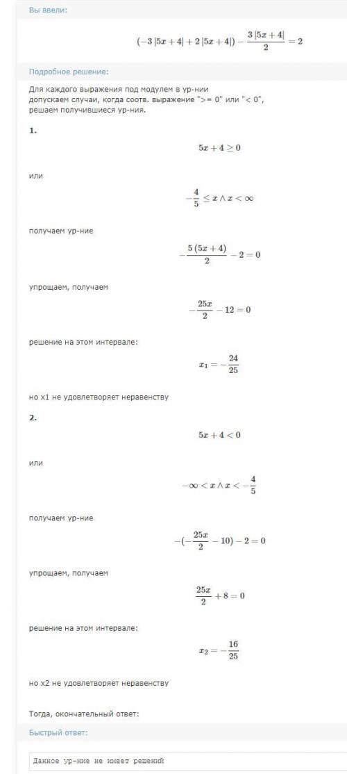 с уравнениями! А) 2|4+5x|-3|4+5x|-1,5|4+5x|=2; Б) 4|3x-5|+2,5|5-3x|-3,5|3x-5|=3; В) 2|5+x|+4|5+x|-x