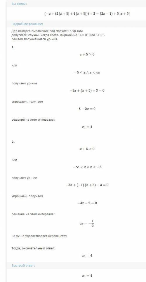 с уравнениями! А) 2|4+5x|-3|4+5x|-1,5|4+5x|=2; Б) 4|3x-5|+2,5|5-3x|-3,5|3x-5|=3; В) 2|5+x|+4|5+x|-x