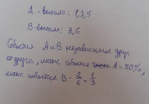 ДИСТАНЦИОННОЕ ЗАДАНИЕ ПО КОНТРОЛЬНОЙ! Бросают две игральные кости рассматриваются события А- на перв