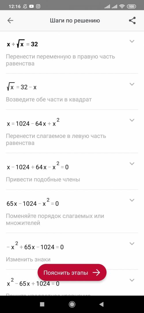 Розв'яжи рівняння: x+x√=32 Тем Розв'язання рівнянь, які зводяться до квадратних рівнянь