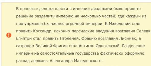 Назовите государства, на которые распалась империя Александра Великого после его смерти.