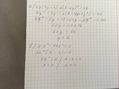 Решить уравнение : а) 2y(4y-1) – 2(3-2y)^2=48 б) 5х^3- 20х^2 = 0