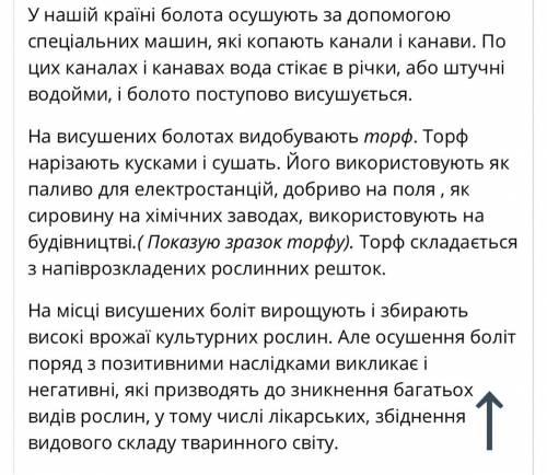 До яких чинників належить осушення боліт