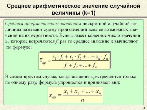 В каких случиях используют среднее арифметическое значения величин?​