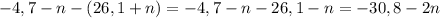 -4,7-n-(26,1+n)=-4,7-n-26,1-n=-30,8-2n