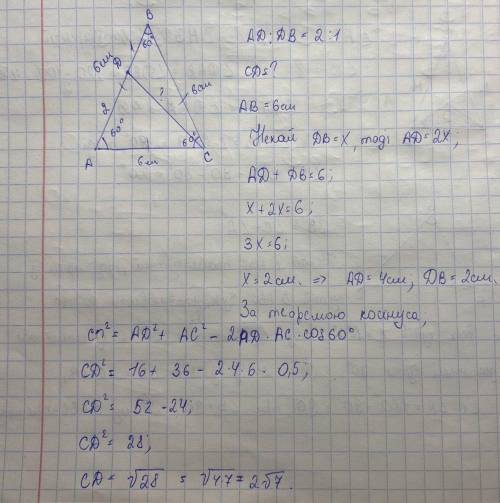 На стороні AB рівностороннього трикутника ABC позначено точку D так, що AD:DB = 2:1. Знайдіть відріз