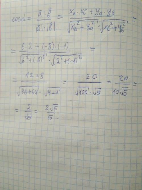 Найти косинус угла между векторами a (6; -8) и b (2; -1).