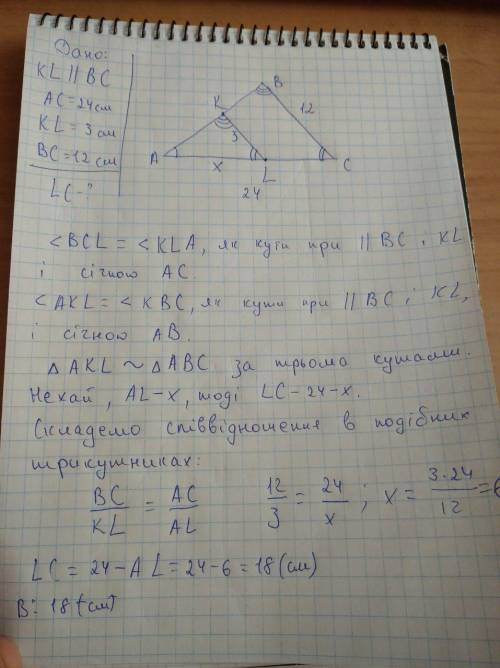 У трикутнику АВС на стороні АВ взято точку К, а на стороні АС взято точку L так, що КL || ВС. Знайти