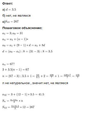 Строка (a n) является арифметической прогрессией, с a1 = 3 и a9 = 31. (а) определить разницу в этой