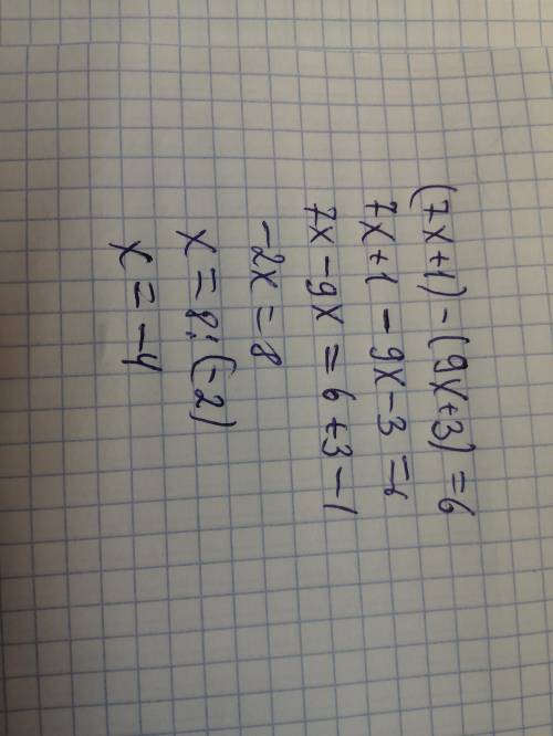 Мне надо решить рівняння (7x+1)-(9x+3)=6