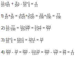 Вычислите. 51/25:(8/25+9/20)-64/35×5/4