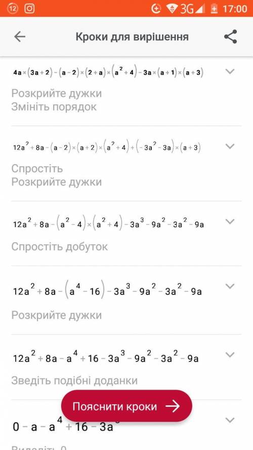 у выражение 4а(3а+2)-(а-2)(2+а)(а²+4)-3а(а+1)(а+3)​