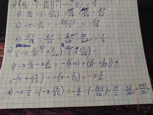 Найдите значение выражения: (11/16-(-17/24)):(-5- 7/12) , (-2 11/15 - 2 7/20):(-8 17/36), (-11/18 +2