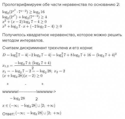 2^(x^2)*7^(x-2)=>16 решите неравенство