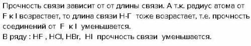 Задание1. Как меняется Rа, длина связи и ее прочность в рядах: а) H-N, H-O, H-F б) H-F, H-Cl, H-BrЗа