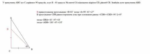 У трикутнику АВС кут С дорівнює 90 градусів, а кут В - 63 градуса. На катеті СА відкладено відрізок