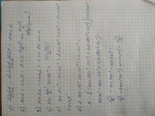 1. С ть вираз sin⁡2α/sin⁡α = 2.sin⁡α+sin⁡β= 3. sin5α+sin7α= 4. sin⁡40°/2 cos⁡20° = 5. cos⁡21° - co