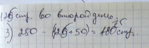 ОЧЕНЬ Маша прочитала книгу за 3 дня. В первый день она прочила 50 страниц, что составляет 20% всей к