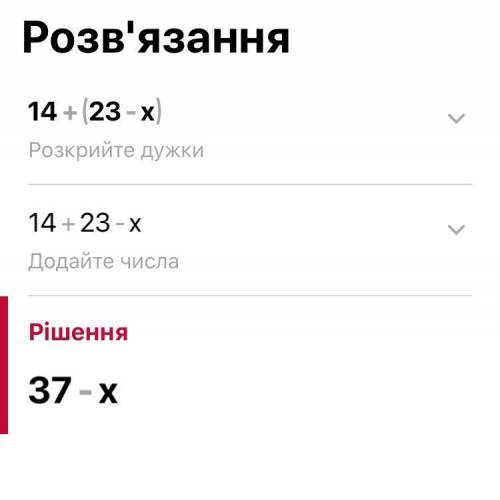 У выражения и найти сумму 14+(23—х)