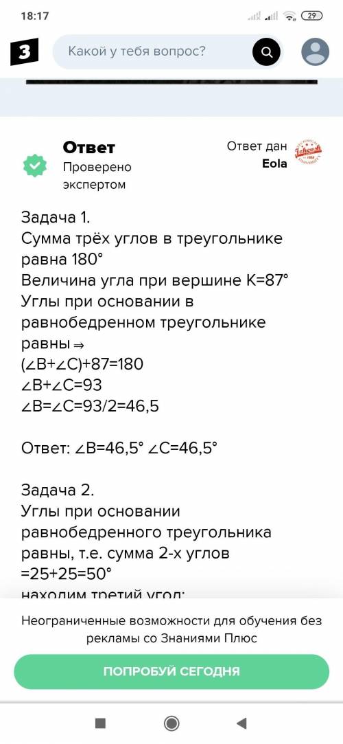 Дана величина угла вершины ∡ D равнобедренного треугольника RDP. Определи величины углов, прилежащих