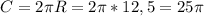 C = 2\pi R = 2\pi *12,5 = 25\pi