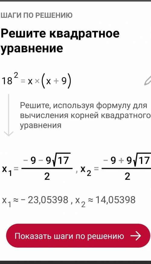 18^2=x(x+9) решите уравнение