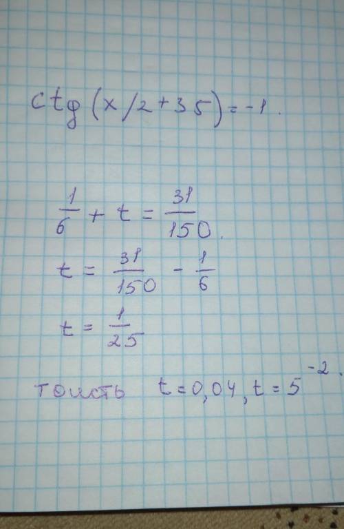 1/6 + t= 31/150. уровнение