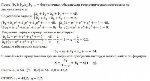В бесконечной геометрической прогрессии знаменатель равен q (q<1) сумма членов с нечетными номера