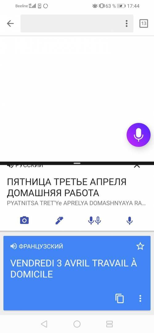 Как будет ПЯТНИЦА ТРЕТЬЕ АПРЕЛЯ ДОМАШНЯЯ РАБОТА на французском??