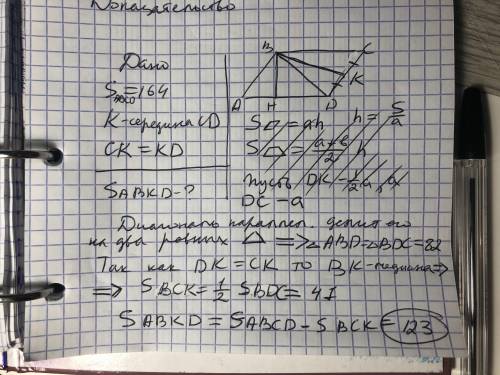 Площадь параллелограмма ABCD равна 164. Точка K - середина стороны CD. Найдите площадь трапеции ABKD