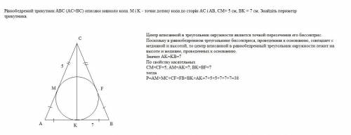 Рівнобедрений трикутник ABC (AC=BC) описано навколо кола. M і K - точки дотику кола до сторін AC і A