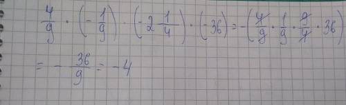 Обчислити 4/9×(-1/9)×(-2 1/4)×(-36)=