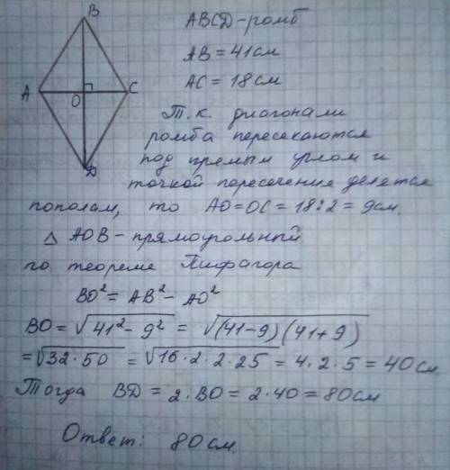 Сторона ромба дорівнює 41 см, а одна з його діагоналей – 18 см. Знайти другу діагональ ромба.