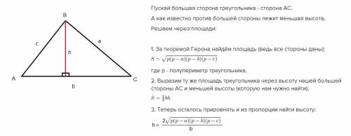 Найдите меньшую высоту треугольника со сторонами 16.12.8​