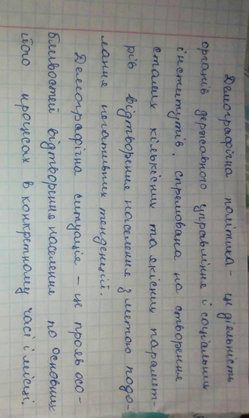 Чим демографічна політика відрізняється в різних країнах залежно від демографічної ситуації?​