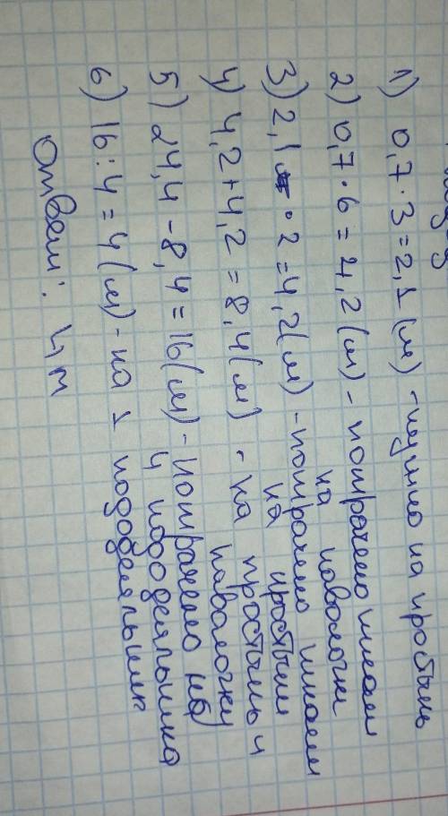 На пошиття 4 підодіяльників наволочок витратили 24,4 м тканини .на 1 наволочку пішло 0.7 м ,що у 3 р